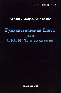 linux_i_sorodichi_book.jpg