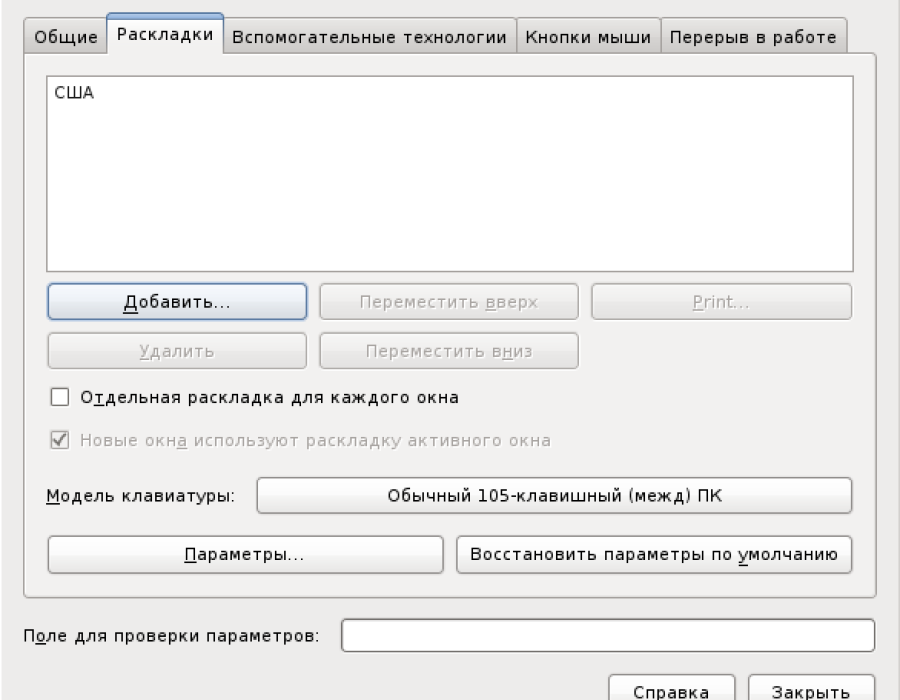 gnome-keyboard-params-window01.png