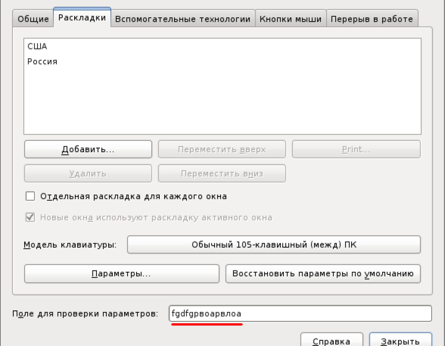 gnome-keyboard-params-window03.png