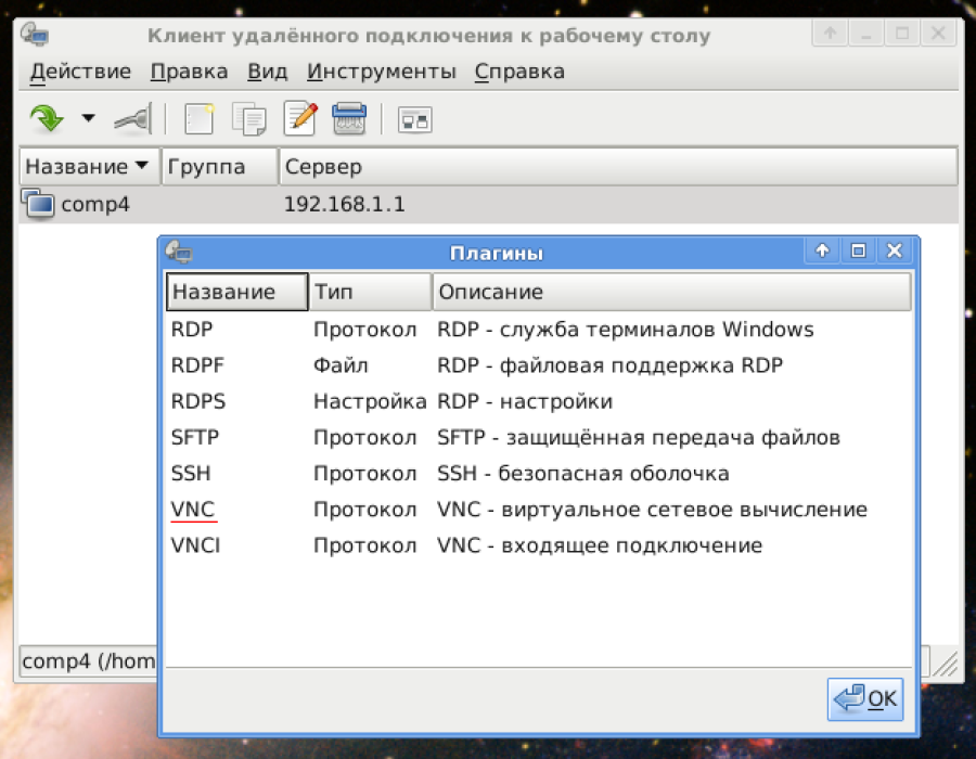 remmina-plugins-menu.png